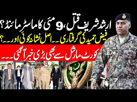 Ex-ISI Chief Faiz Hameed taken into custody by Military: ISPR -Court Martial | Qaumi Awaz