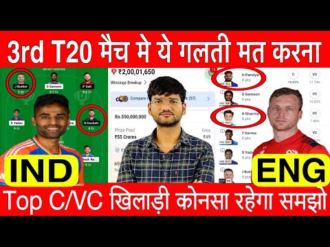 India vs England Dream11 Team, IND vs ENG Dream11 Prediction, IND vs ENG 3rd T20 Dream11 Prediction