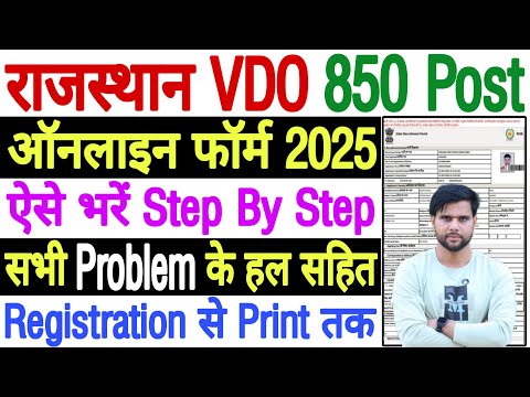 vdo form kaise bhare ✅ vdo form fill up 2025 mobile se ✅ rajasthan vdo form fill up 2025 process