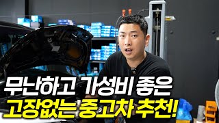 튼튼하고 고장없는 중고차 사고싶은분 보세요!