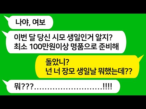 [톡톡사이다] 친정엄마 생일에는 꽃 한송이 선물한 짠돌이 남편놈이 시모 생일에는 명품빽 선물하라고 하네요 !!! 참 교육합니다!!!