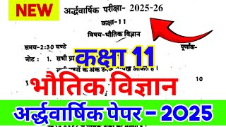 Class 11th Physics Halfyearly paper 2025 | | भौतिक विज्ञान-कक्षा 11 अर्धवार्षिक परीक्षा पेपर 2025-26