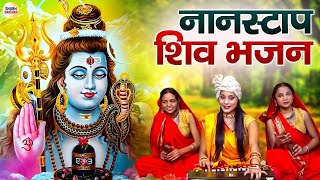 संसार के सबसे खूबसूरत सुंदर सुंदर 10 भजन   भोले बाबा भजन   Shiv Bhajan   Shiv Bhakti Geet 2025