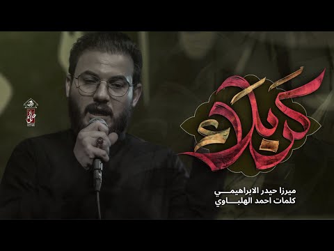 كربلاء | ميرزا حيدر الابراهيمي | مشاية موكب غريب طوس عليه السلام