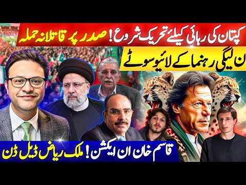قاسم خان ان ایکشن : کپتان کی رہائی کیلئے تحریک شروع || ملک ریاض ڈیل ڈن