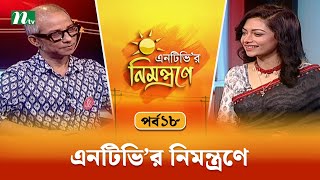 এনটিভি'র নিমন্ত্রণে | EP 18 | NTV Nimontrone | NTV Talk Show