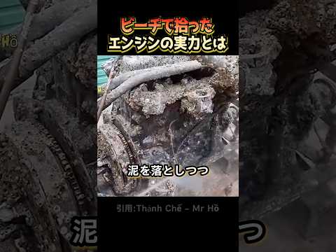 ビーチで拾ったエンジンの復活