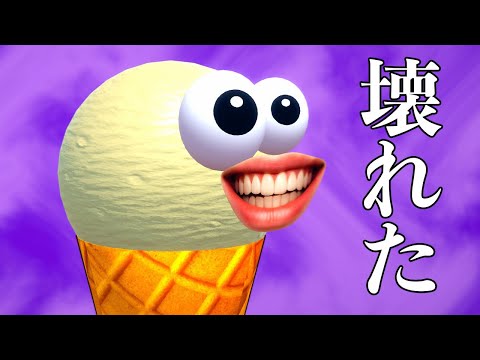ガチで人が壊れる「アイスクリームと叫ぶ声で操作するゲーム」がヤバい【I scream Ice cream】