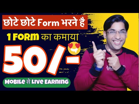 सिर्फ 1 Form में कमाओ 50/-| Work from Home Jobs| Typing Work| Data Entry Work| @JobSeekers1 ​