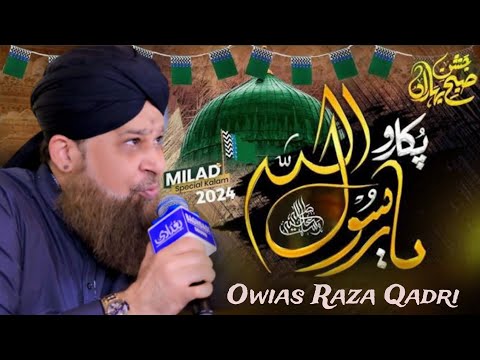 New Rabi Ul Awwal Naat Sharif 2024 | Pukaro Ya Rasool Allah ﷺ I Owias Raza Qadri