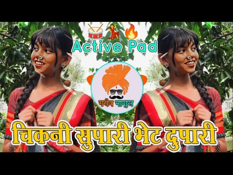 Chikni Supari Song | Chikni Supari Bhet Ki Dupari | Activ Pad Sambhal Mix | Dj Marathi Song 2025