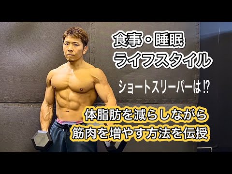 体脂肪を減らしながら筋肉をつける方法
