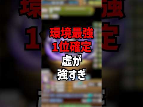 虚が環境最強リーダー1位確定!強すぎて人権です#パズドラ #ゆうこる #銀魂 #虚#闇ラインハルト