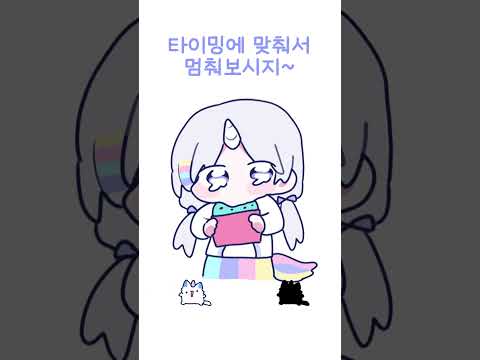 타이밍 맞춰서 멈추면 선물이 있을지도?! #스텔라이브 #버튜버 #vtuber