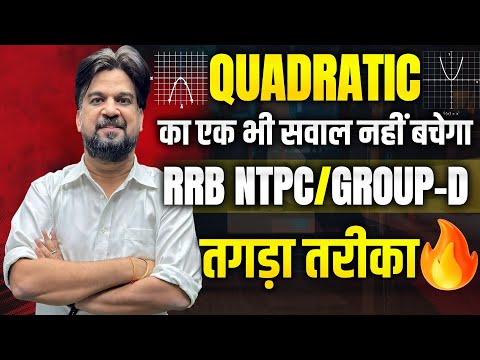 Quadratic Equation का एक भी सवाल नहीं बचेगा🔥 RRB NTPC / GROUP-D