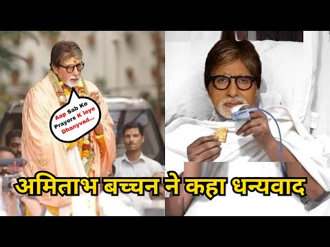 Amitabh Bachchan Give Health Updates After Heart Surgery & Say Thank you To Fans For Prayers