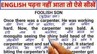 English padhna kaise sikhe, इंग्लिश पढ़ना कैसे सीखे, english bolna kaise sikhe, english kaise sikhe,