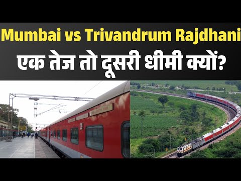 Why is Mumbai Rajdhani Faster Than Madgaon & Trivandrum Rajdhani? | Indian Railways Explained 🚆