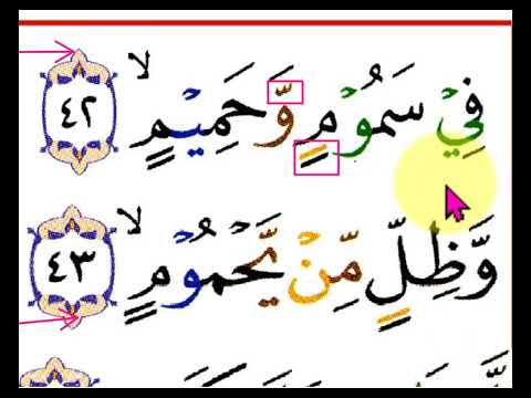 SURAT  AL- WAQI'AH  AYAT 39- 50 - UNTUK PEMULA