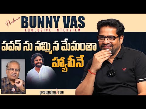 Exclusive Interview With Producer Bunny Vas | Thandel |  greatandhra.com