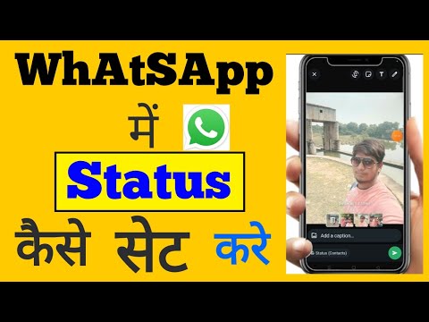 whatsapp me status kaise set kare/whatsapp par status kaise add kare/whatsapp pe status kaise lagaye