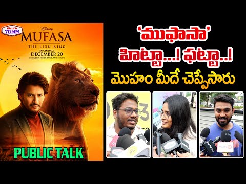 Mufasa Public Talk Telugu | Mufasa Public Talk | Mufasa Public Review | Mahesh Babu | Telugu 70MM