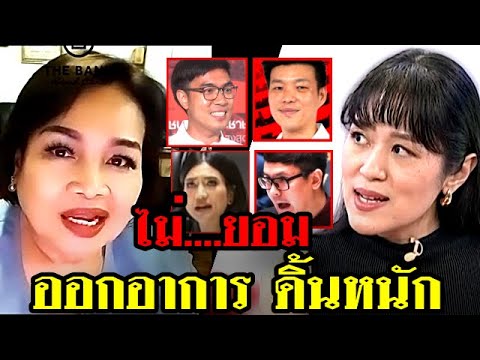 เจ๊ป้อม ล่าสุด! (ไม่ยอม ออกอาการ ดิ้นหนัก) #เฉลิม #วันอยู่บำรุง #คปท #จตุพร #ธนพร #ประวิตร #อุ๊งอิ๊ง