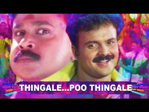 Malayalam Movie song : തിങ്കളെ പൂ തിങ്കളെ