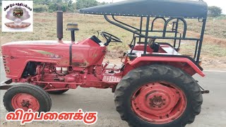 575DI Sarpanch tractor for sale  / 575DI டிராக்டர் விற்பனைக்கு 