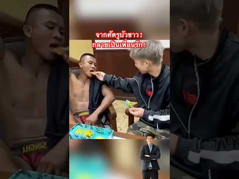 บัวขาว น็อค โคตะ มิอุระ