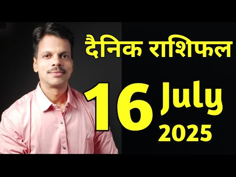 Aaj Ka Dainik Rashiphal 16 July 2025