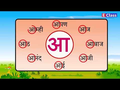 Eclass Kids General knowledge Series - अक्षर ओळख (For kg to 2nd grade)