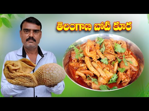 Boti Curry | బోటి కూర తయారీ విధానం | How to Prepare Boti Curry