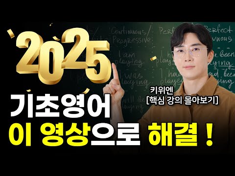 새해 영어 공부 포기하지말고 이렇게 시작하세요! 📌기초라면 이것부터 하면 됩니다!