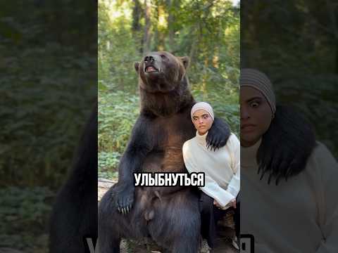 🐻Фото с живым медведем🤣 #shorts
