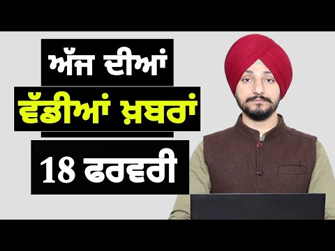 18-2-25 ਪੰਜਾਬੀ ਖ਼ਬਰਾਂ | Today Punjabi News | Punjabi Prime Time | America Farmer| Judge Singh Chahal