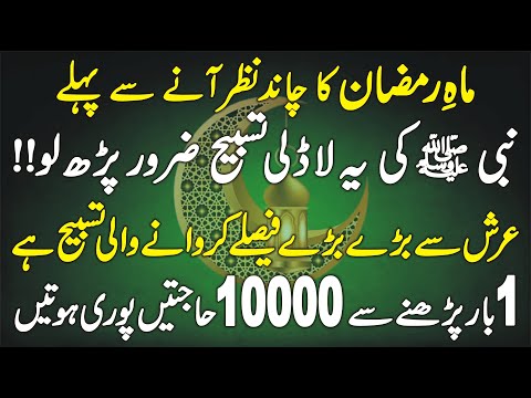 Nabi Kareem SAWW Ki Sabse Laadli Tasbih Ye Hai | Aik Baar Parhne Se 10000 Hajtain Poori Hoti Hain