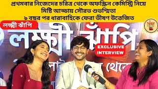 প্রথমবার চরিত্র থেকে অফস্ক্রিন কেমিস্ট্রি নিয়ে আড্ডায় সৌরভ শুভশ্মিতা|starjalsha|lokkhijhnapi
