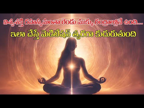 Get More Universal Energy During Meditation and Sushmna Nadi Activation