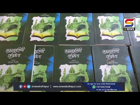 ‘कलानगरीची कविता’ या कविता संग्रहाचं प्रकाशन