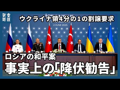 ロシア、停戦に領土放棄など要求か ウクライナは「降伏に等しい」と過去にも拒否 トルコで2回目直接協議