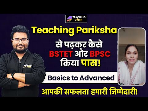 BPSC TRE Success Story | Our Selected Student Shares Their Journey with  @teachingpariksha | BPSC