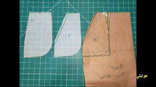 الجيب الجانبي للجيب (التنورة) و البنطلون -Side Pocket -هوايتي.
