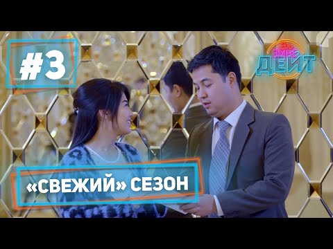 Эл Эмне Дейт? \ 4 сезон \ 3 чыгарылыш