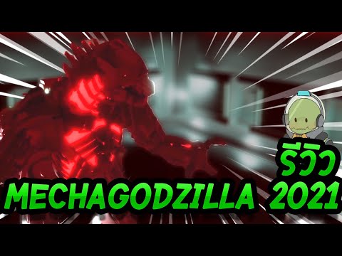 Roblox Project Kaiju ร ว วไคจ Mechagodzilla 2021 ไลฟ สด เกมฮ ต Facebook Youtube By Online Station Video Creator - project kaiju roblox