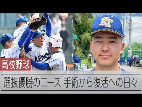 プロ入りの夢 譲れない今 ひじを手術した甲子園V投手の1年