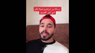 هي دي الدنيا ! شوف ال حصل مع ابراهيم لاعب نادي الزمالك