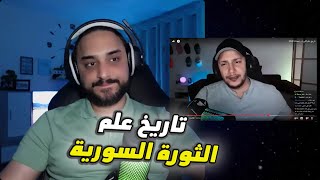 ماهو تاريخ علم الثورة السورية وقصة الثلاث نجوم من وجهة نظر قصي بيطار؟