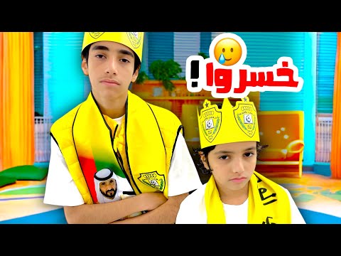 قررت استفزهم في أهم مباراة عندهم !!