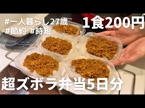 【キーマカレー弁当】平日楽できる5日分の作り置き